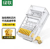 【JY】绿联 UGREEN超五类水晶头 30U加厚镀金网络接头 30156 商品缩略图0
