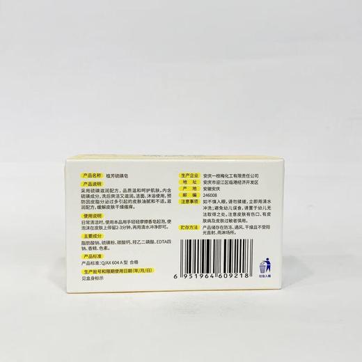 植芳硫磺皂125g【21003377】 商品图1