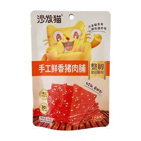 沙发猫 手工鲜香猪肉脯芝麻味 55g/包