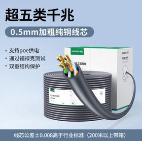 【JY】绿联UGREEN 网线 NW108超五类100米