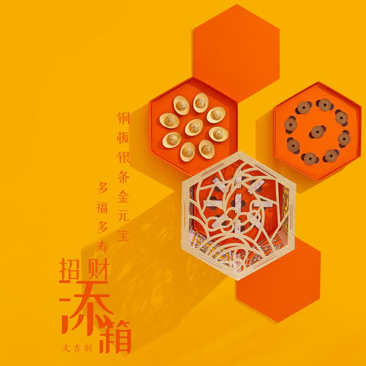 文吉招财添箱2021 商品图2
