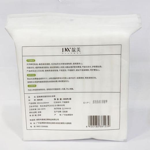 靛美双面双效化妆棉300片【30173865】 商品图1