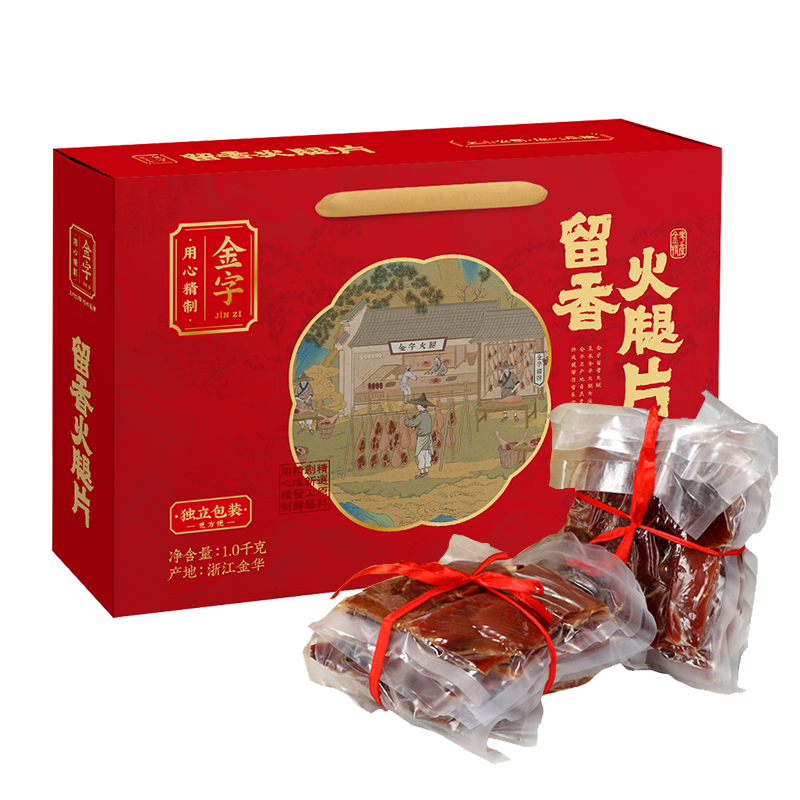 金字金华火腿片 2斤礼盒装 无骨火腿切片浙江特产腌腊肉包邮