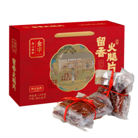 金字金华火腿片 2斤礼盒装 无骨火腿切片浙江特产腌腊肉包邮