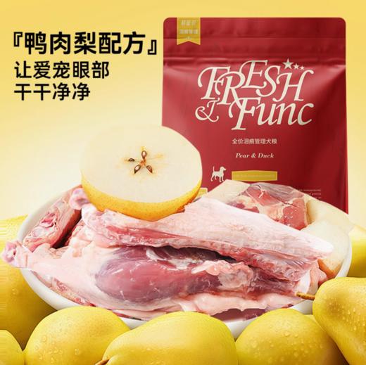 鲜能说sod泪痕狗粮狗狗缓解泪痕鸭肉梨比熊博美泰迪全价狗粮1.5kg 商品图1