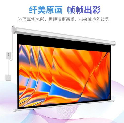 【JY】三星 电动投影幕高清投影仪幕布 玻珠白塑幕面 100英寸16:9 商品图0