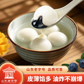 富世康元宵多口味包装 黑芝麻汤圆水煮元宵 速冻方便食品