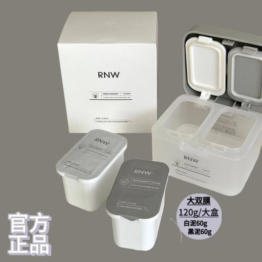 RNW如薇净颜双色清洁泥膜（新老版随机发货） 商品图1