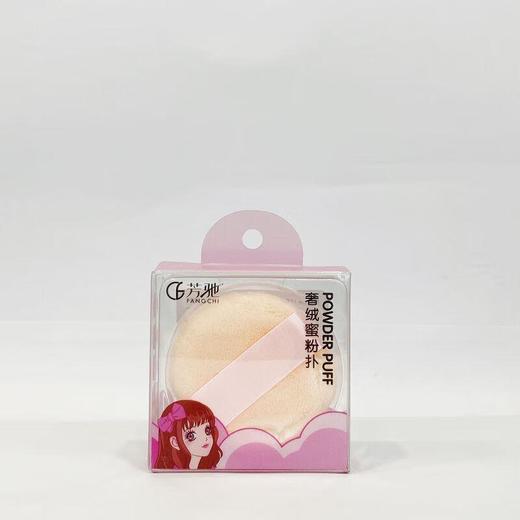 芳驰奢绒蜜粉扑1个装【30173486】 商品图0