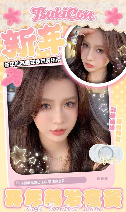 TSUKICON 正品月抛29/副68/四副,梦幻联动星川落子微醺青梅酒誓约无妄海 商品图0