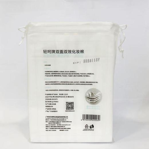 轻呵双面双效化妆棉222片【30173841】 商品图1