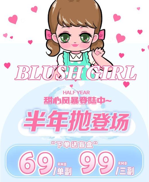 Blush girl &papadox正品半年抛59/副89/三副,葡萄炼乳氧气苏大淡水玛瑙 商品图0