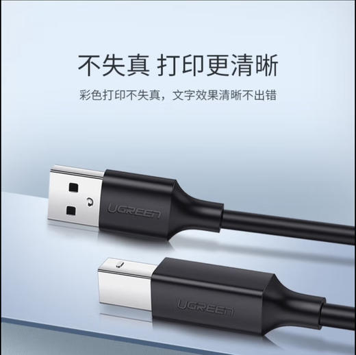 【JY】绿联 UGREEN 打印机数据线USB20AM/BM方口接头高速打印线 10329 5米 商品图0