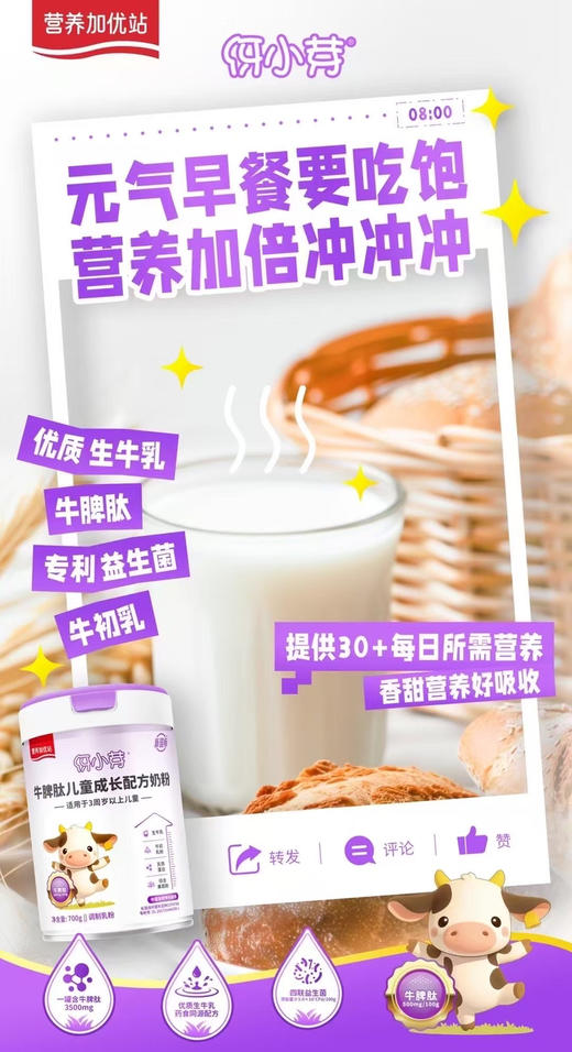 伢小芽牛脾肽儿童奶粉一罐168元，活动第二罐半价，共两罐252元. 商品图1