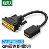 【JY】绿联 UGREEN HDMI母转DVI公转接线DVI24+1/24+5转HDMI高清笔记本电脑显示器转换头 20118 商品缩略图0