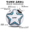 【校园推荐】STAR世达机缝足球训练比赛专用儿童成人5号足球男 商品缩略图1
