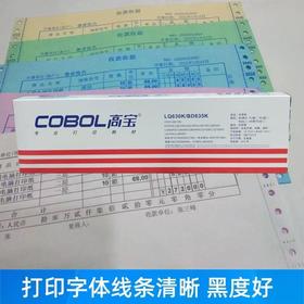 【JY】高宝cobol 色带框 LQ630