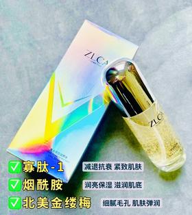 黄金驻颜精华水