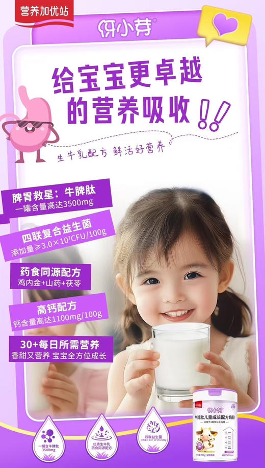 伢小芽牛脾肽儿童奶粉一罐168元，活动第二罐半价，共两罐252元. 商品图2