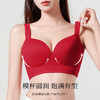【本命年红色文胸】无痕提拉全包大胸显瘦聚拢调整型内衣女无钢圈液压无感 商品缩略图2