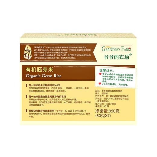爷爷的农场有机胚芽米 350g/盒 商品图2
