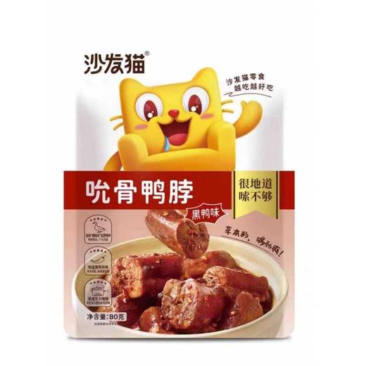 沙发猫 吮骨鸭脖黑鸭味 80g/包 商品图0