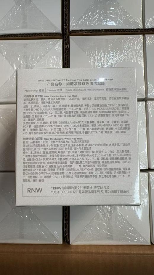 RNW如薇净颜双色清洁泥膜（新老版随机发货） 商品图5
