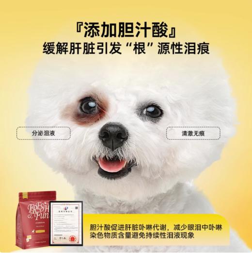 鲜能说sod泪痕狗粮狗狗缓解泪痕鸭肉梨比熊博美泰迪全价狗粮1.5kg 商品图4