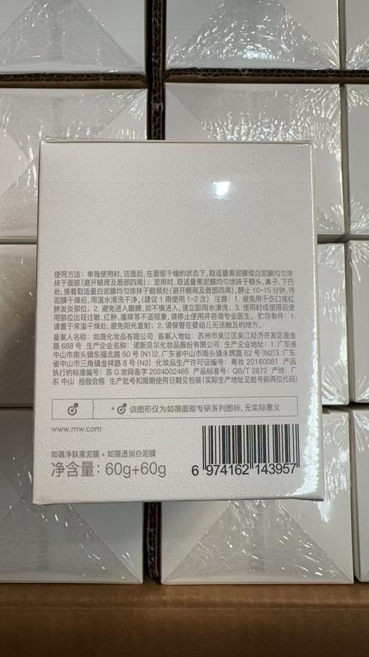 RNW如薇净颜双色清洁泥膜（新老版随机发货） 商品图4