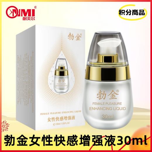 【积分兑换】勃金女性快感增强液30ml 商品图0