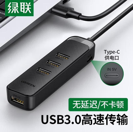 【JY】绿联 UGREENHUB集线器高速4口拓展坞 USB30分线器 20485 商品图1