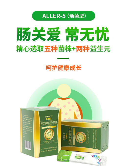 【北京协和医院过敏专柜】【非激素调理】换季过敏、儿童过敏体质|协和益生儿童抗敏专利益生菌 商品图0