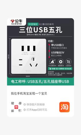 【JY】公牛 BULLG32系列86型暗装墙壁开关 五孔10A插座带USB (白色)