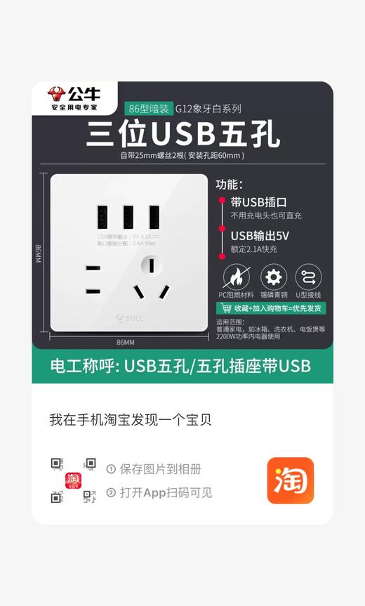 【JY】公牛 BULLG32系列86型暗装墙壁开关 五孔10A插座带USB (白色) 商品图0