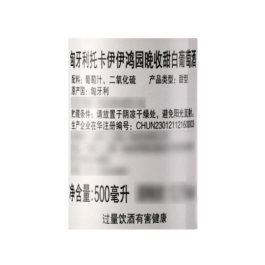 MM 山姆 Hattyus Late Harvest匈牙利进口 托卡伊伊鸿晚收甜白葡萄酒 500ml 商品图5