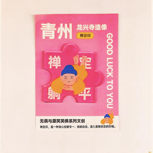 嘉德文创 | 青州龙兴寺造像拼图冰箱贴 商品图1