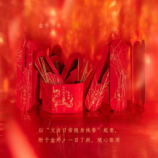 文吉喜添箱2025 商品图1