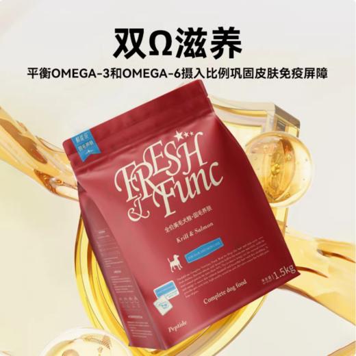 鲜能说sod全价美毛狗粮美毛防掉毛三文鱼磷虾配方成幼犬粮1.5kg 商品图2