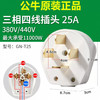 【JY】三相四线插头 GN-T25 25A公牛 商品缩略图0