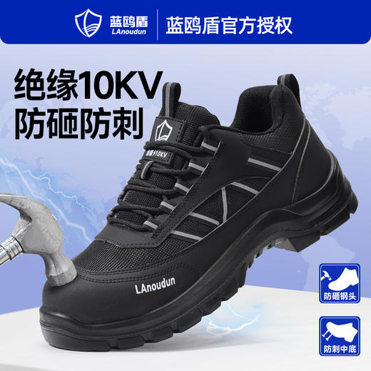 蓝鸥盾2025新款四季款低帮劳保鞋防砸防刺穿绝缘10KV欧标玻纤头达标4.0㎜凯夫拉底实心底超纤钢丝布黑色安全鞋 商品图0