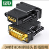 【JY】绿联 UGREEN HDMI公转DVI母转接头HDMI线转DVI24+5/DVI-I高清转换头 适用笔记本电脑PS4连接显示器 20123 商品缩略图0