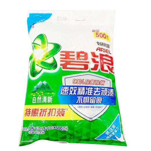 碧浪洗衣粉自然清新特惠折扣装3.5kg【60019305】 商品图0