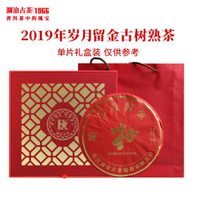 【茶礼】澜沧古茶2019年岁月留金古树熟茶普洱茶云南茶叶 红色窗花礼盒装