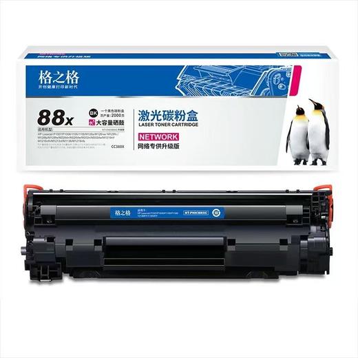 【JY】格之格 硒鼓 88x/88a 适用惠普cc388a m1136硒鼓 hp m126a p1108p1007 p1008 m128fn打印机p1106墨盒 商品图0