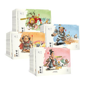 东方神兽-《幼西游珍藏版》原著内容无删减，水墨丹青手绘插图