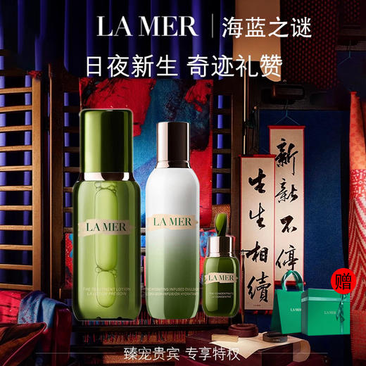 春季焕新【全球购「可顺丰速达」送礼盒礼袋】LAMER海蓝之谜精萃乳125ml+精萃水150ml+浓缩精华15ml+礼盒礼袋 商品图1
