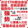 强势 如何成为更厉害的人 商品缩略图1
