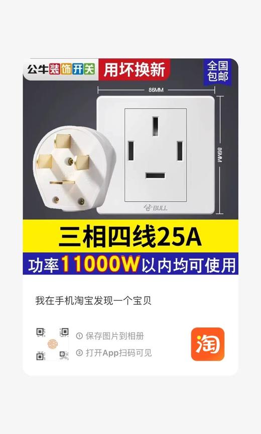 【JY】公牛BULL 86型暗装三相四线 25A 商品图1