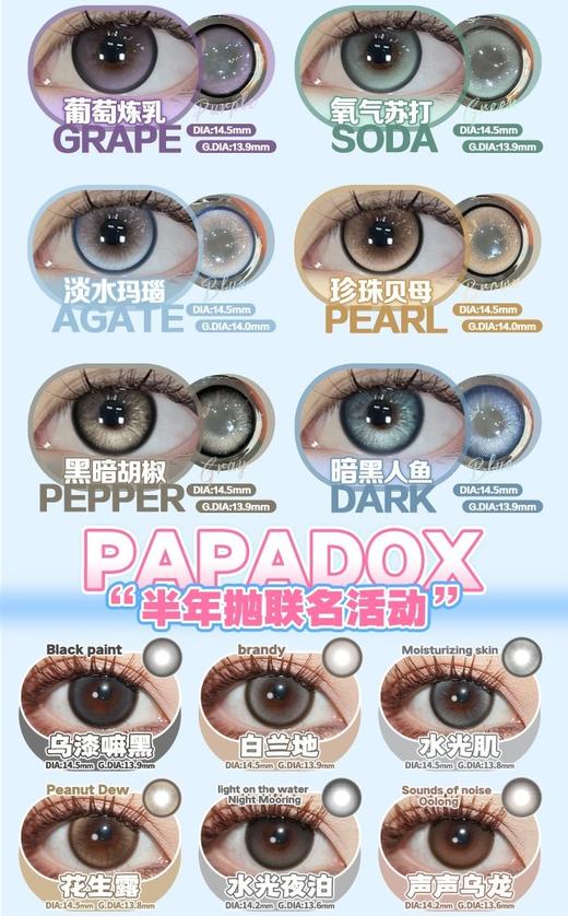 Blush girl &papadox正品半年抛59/副89/三副,葡萄炼乳氧气苏大淡水玛瑙 商品图2