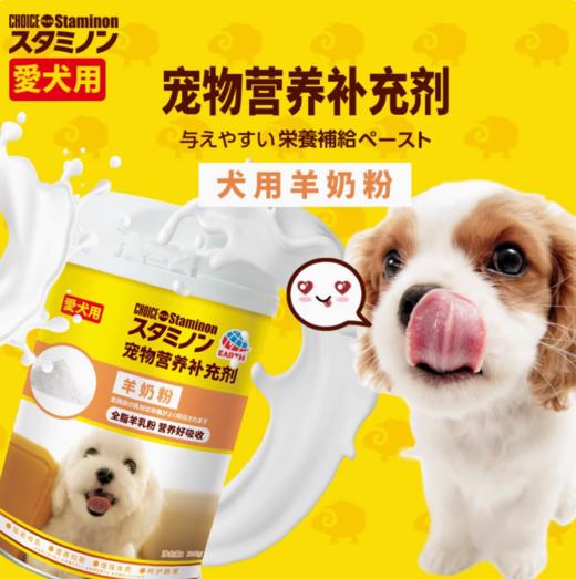 日本Staminon 犬猫用全脂羊奶粉宠物营养补充剂出生奶猫狗易吸收 商品图3